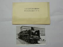 1044●C57139号蒸気機関車保存記念絵はがき_画像1