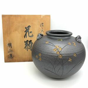 【23755】信楽焼 花瓶 明山作 共箱 花器 壺 壷 耳付 花入 華道具 陶器 インテリア オブジェ 伝統工芸品 経年保管品 中古品 梱包80サイズ