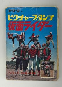 【22487】ピクチャースタンプ 仮面ライダー 全168番中 7番のみ無し（ハチ女） 希少 レア クリックポスト