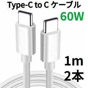 TypeC to Cケーブル Android USBタイプC充電器 1m 2本