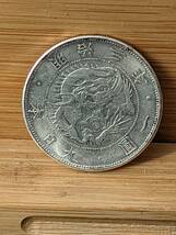 古銭　旧1円銀貨　明治3年_画像2