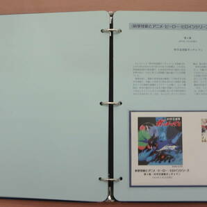 【723】アニメヒーローヒロイン・科学技術とアニメヒーローヒロインシリーズ切手コレクションの画像9