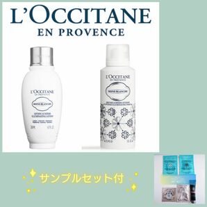 新品未使用 未開封 L'OCCITANE ロクシタン 化粧水クレンジングフォーム