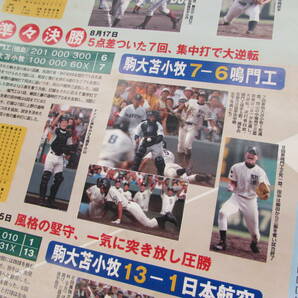 珍品 当時物 ポスター 第87回全国高校野球選手権大会 2005年の夏優勝の足どり 駒大苫小牧V2 駒澤 準優勝 朝日新聞 北海道 田中将大の画像3