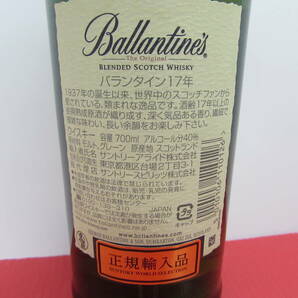 未開栓 Ballantines バランタイン 17年 700ml 40% スコッチウイスキー お酒の画像7