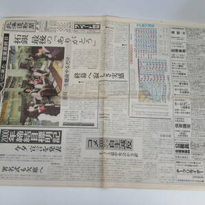 1998年11月13日 拓銀破たん 北海道新聞（夕刊） 拓殖銀行 たくぎん 経営破綻 北洋銀行に営業譲渡 新聞紙 資料 当時もの の画像2