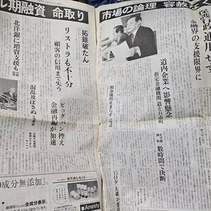 1997年11月17日 拓銀破たん 北海道新聞（夕刊） 拓殖銀行 たくぎん 経営破綻 北洋銀行に営業譲渡 / W杯初出場 新聞紙 資料 当時ものの画像4