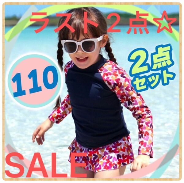 【ラスト2点☆最終SALE】女の子　水着　ラッシュガード　110サイズ　キッズ　ハート　かわいい　上下2点セット