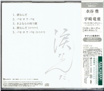 CD★宇崎竜童★涙なんだ　【帯あり】_画像2