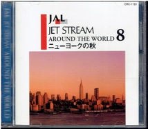 CD★JET STREAM AROUND THE WORLD 8　ニューヨークの秋　ジェット・ストリーム_画像1