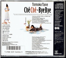 CD★種ともこ★Che Che-Bye Bye　シェイシェイバイバイ_画像2