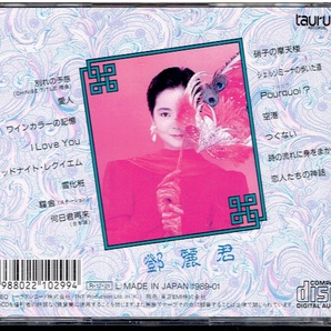CD★テレサ・テン★最新オリジナルベスト15の画像2