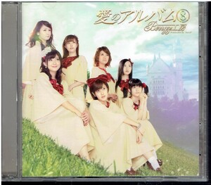 CD★Berryz工房★愛のアルバム8　【DVD付き】