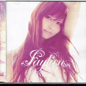 CD★飛蘭 Faylan★Polaris 【DVD付き】 帯ありの画像1