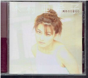 CD★木村亜希子★真冬のひまわり