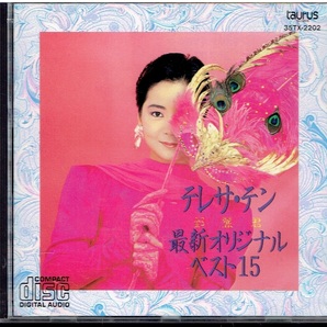 CD★テレサ・テン★最新オリジナルベスト15の画像1
