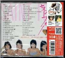 CD★セイントフォー★コンプリート・コレクション 1984-1986 　【未開封】_画像2