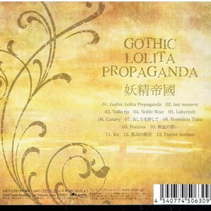 CD★妖精帝國★GOTHIC LOLITA PROPAGANDA 【デジパック仕様】の画像2