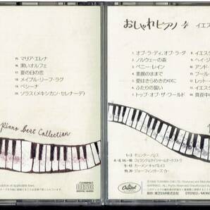 CD★おしゃれピアノ ポピュラー名曲コレクション 10巻セット 【ブックレット付き】の画像4