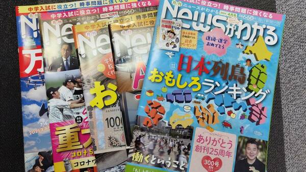 NEWSがわかる2024年1月2月4月+2023年12月11月