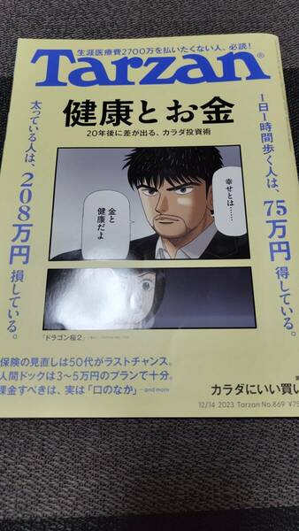 ターザン ２０２３年１２月１４日号 （マガジンハウス）