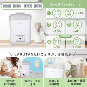 送料無料 新品未使用 哺乳びん 除菌乾燥機 哺乳瓶洗い ミルクウォーマー 乾燥 除菌 スチーム除菌 保管ケース LARUTAN B150の画像2