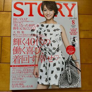 STORY 2011 8 富岡佳子