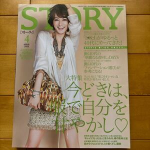 STORY 2011 4 富岡佳子