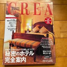 CREA 2002 1_画像1