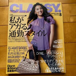 CLASSY 2009 8 相沢紗世