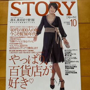 STORY 2006 10 黒田知永子