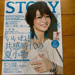 STORY 2011 7 富岡佳子