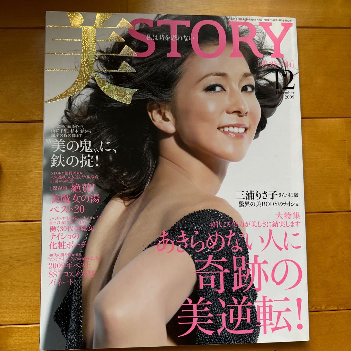 2025年最新】Yahoo!オークション -三浦りさ子(本、雑誌)の中古品