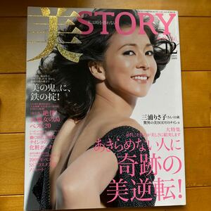 美STORY 2009 12 三浦りさ子