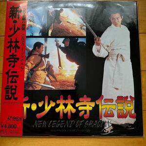 新・少林寺伝説　リー・リン・チェイ　LD