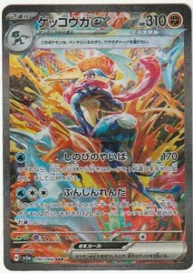 ポケモンカード ゲッコウガex SAR