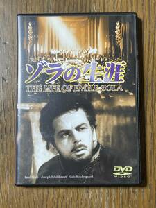 ゾラの生涯　DVD THE LIFE OF EMILE ZOLA DVD