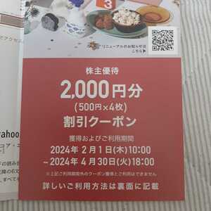 【取引ナビ通知】アスクル 株主優待券 2,000円分 LOHACO ロハコ
