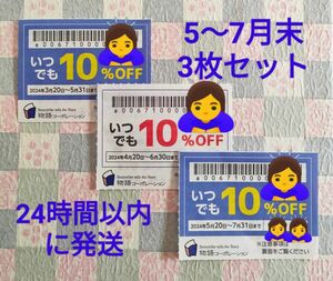 物語コーポレーション 焼肉きんぐ 丸源ラーメン ゆず庵 優待券 クーポン 割引券 5～7月末まで 3枚 ネコポス発送