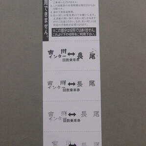 399.神姫バス 西日本JRバス 中国ハイウェイ用 補充回数券 領収書付の画像2