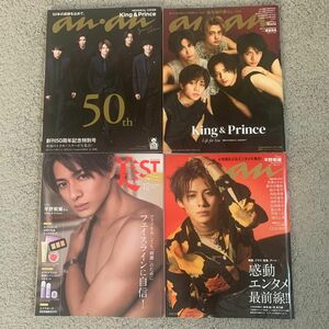 anan 美st 平野紫耀　king&prince 4冊セット