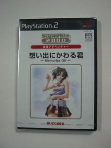 PS2ソフト「想い出にかわる君 ~Memories Off~ SuperLite 2000 Vol.20」PlayStation2 プレイステーション2/SONY ソニー