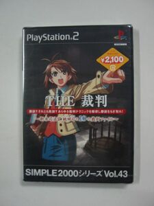 PS2ソフト「THE 裁判 ~新米司法官 桃田司の10の裁判ファイル~ SIMPLE2000シリーズVol.43」PlayStation2 プレイステーション2/SONY ソニー