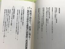 ★「高速読書」★死ぬほど読めて忘れない★人生の成功は、読書量で決まる！★定価１４００円＋税★送料１８５円～★_画像10