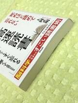 ★「高速読書」★死ぬほど読めて忘れない★人生の成功は、読書量で決まる！★定価１４００円＋税★送料１８５円～★_画像4