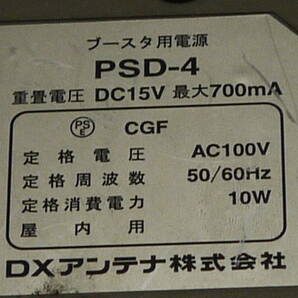 DX アンテナ BM41L1 PSD-4 家庭用ブースター 41dB 現状品  通電OK 現状渡しの画像10