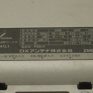 DX アンテナ BM41L1 PSD-4 家庭用ブースター 41dB 現状品  通電OK 現状渡しの画像3