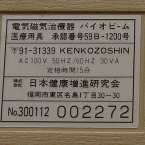 家庭用電気治療器 KENKOZOSHIN バイオビーム 電気磁気治療器 ケース付き 動作簡単確認済 NO.2の画像5