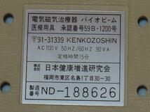 家庭用電気治療器 KENKOZOSHIN バイオビーム 電気磁気治療器 　動作簡単確認済　NO.１0_画像3