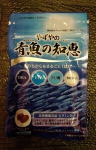 ☆やずや 『青魚の知恵』 内容物 430mg 62粒 １パック 賞味期限2025年3月25日 新品・未開封品☆